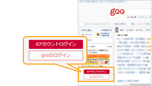 gooトップページ ログインエリア