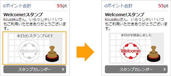 Welcome!ボタン